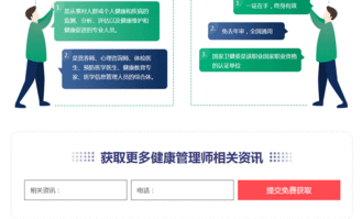大連健康管理師報名與健康管理咨詢服務指南